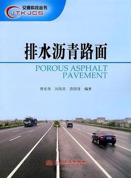 排水沥青路面 pdf epub mobi 电子书 下载