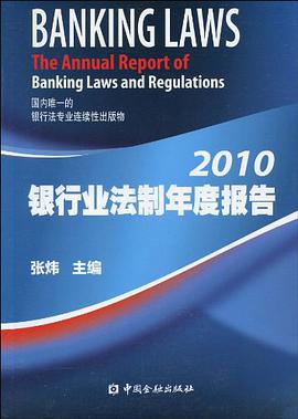 银行业法制年度报告2010 pdf epub mobi 电子书 下载