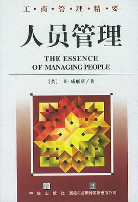 人员管理 pdf epub mobi 电子书 下载