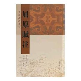 屈原赋注 pdf epub mobi 电子书 下载