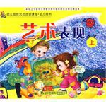 幼儿园探究试活动课程·幼儿用书（大班上）