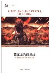霸王龍和隕星坑 pdf epub mobi 電子書 下載
