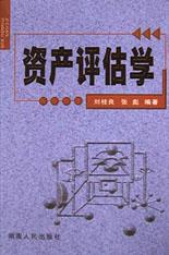 资产评估学 pdf epub mobi 电子书 下载