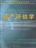 资产评估学 pdf epub mobi 电子书 下载
