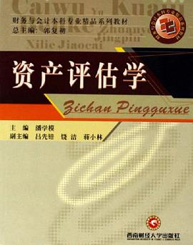 资产评估学 pdf epub mobi 电子书 下载