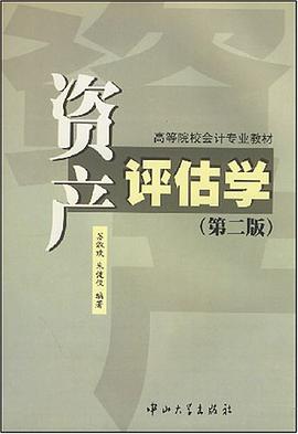 资产评估学 pdf epub mobi 电子书 下载