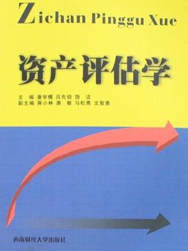 资产评估学 pdf epub mobi 电子书 下载