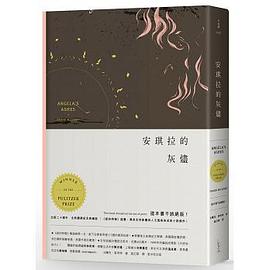 安琪拉的灰燼 pdf epub mobi 电子书 下载