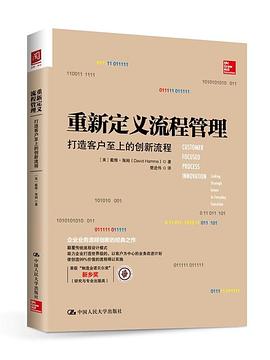 重新定义流程管理 pdf epub mobi 电子书 下载