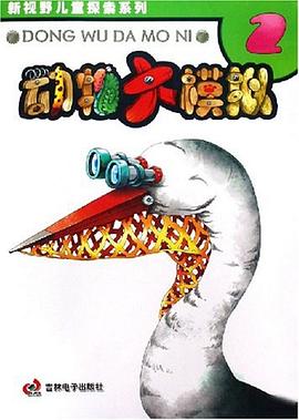 动物大模拟（套装全4册） pdf epub mobi 电子书 下载