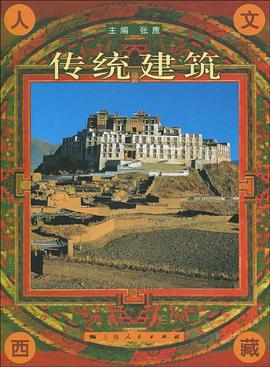 传统建筑 pdf epub mobi 电子书 下载
