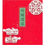 闺阁清芬 pdf epub mobi 电子书 下载