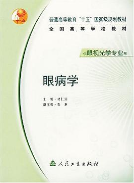 眼病学 pdf epub mobi 电子书 下载