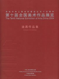 第十一届全国美术作品展览