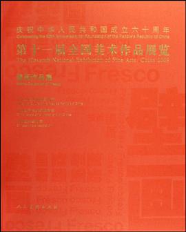 第十一届全国美术作品展览 pdf epub mobi 电子书 下载