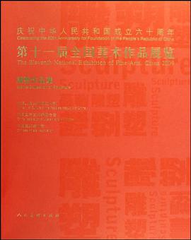 第十一届全国美术作品展览 pdf epub mobi 电子书 下载
