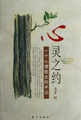 心灵之约