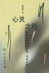 心靈之約 pdf epub mobi 電子書 下載
