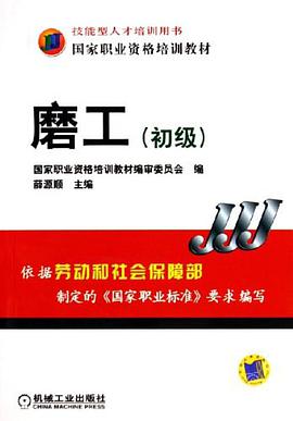 磨工 pdf epub mobi 电子书 下载