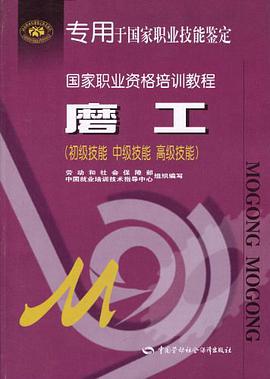 磨工 pdf epub mobi 电子书 下载