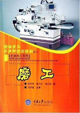 磨工 pdf epub mobi 电子书 下载