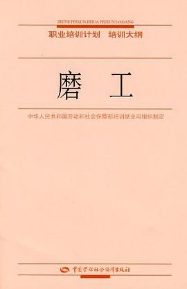 磨工 pdf epub mobi 电子书 下载