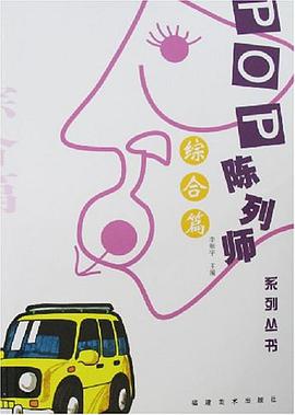 POP陈列师-综合篇 pdf epub mobi 电子书 下载