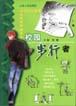 校园步行者 pdf epub mobi 电子书 下载