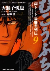 むこうぶち 9 pdf epub mobi 电子书 下载