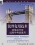 软件复用技术:在系统开发过程中考虑复用 (平装) pdf epub mobi 电子书 下载