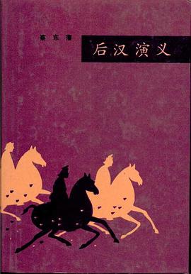 后汉演义 pdf epub mobi 电子书 下载