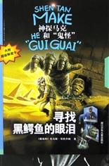 寻找黑鳄鱼的眼泪 pdf epub mobi 电子书 下载