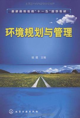 环境规划与管理 pdf epub mobi 电子书 下载