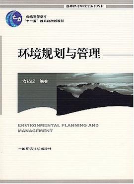 环境规划与管理 pdf epub mobi 电子书 下载