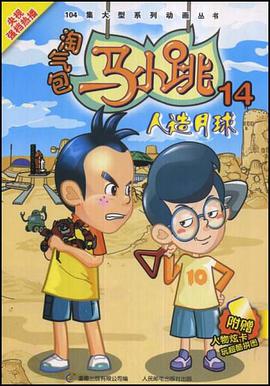 淘气包马小跳14 pdf epub mobi 电子书 下载