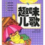 趣味儿歌