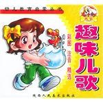 趣味儿歌 pdf epub mobi 电子书 下载