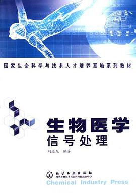 生物医学信号处理 pdf epub mobi 电子书 下载