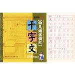 韆字文 pdf epub mobi 電子書 下載