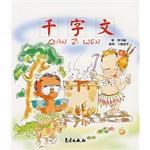 千字文