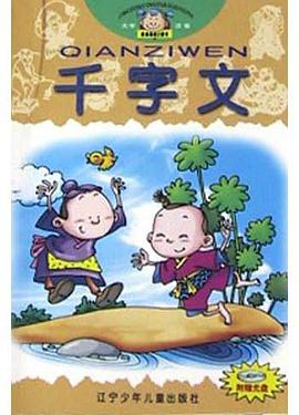 千字文 pdf epub mobi 电子书 下载