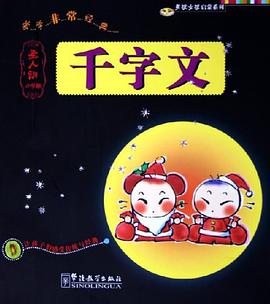 千字文 pdf epub mobi 电子书 下载