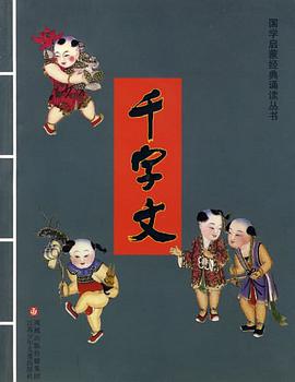 千字文 pdf epub mobi 电子书 下载