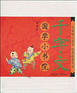 千字文 pdf epub mobi 电子书 下载