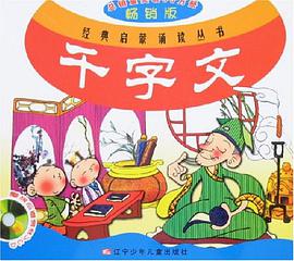 千字文 pdf epub mobi 电子书 下载