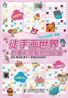 徒手画世界 pdf epub mobi 电子书 下载