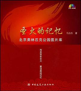 聖火的記憶 pdf epub mobi 電子書 下載