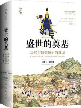 盛世的奠基 pdf epub mobi 电子书 下载