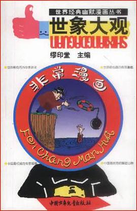 世象大观 pdf epub mobi 电子书 下载