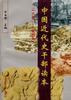 中国近代史干部读本 pdf epub mobi 电子书 下载